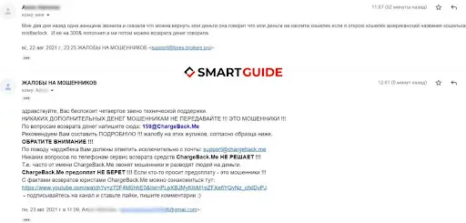 Мошенники и СКАМ Mistberlock - Отзывы
