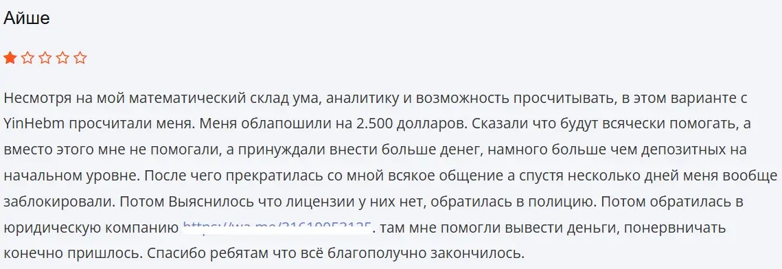отзыв yinhebm.com