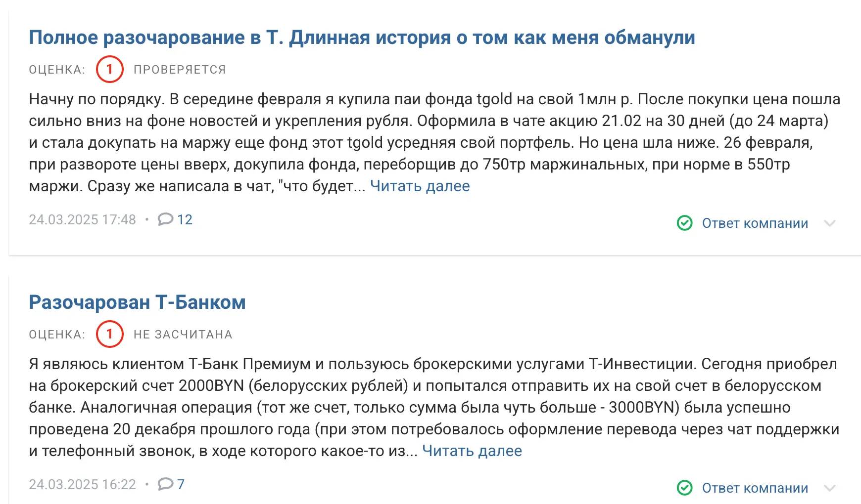 T-Investment отзывы