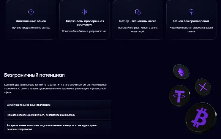 Dozuly информация обзор на Dozuly