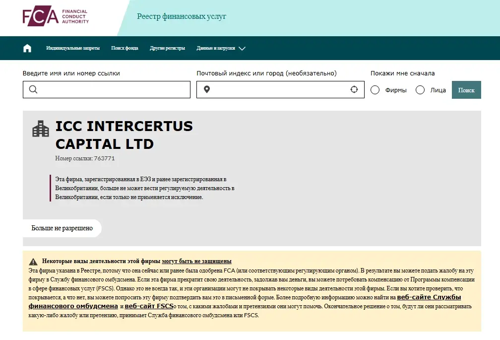 ICC Intercertus Capital Ltd броке