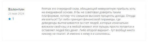 Peimax отзыв Peimax отзыв