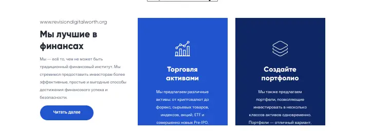 Revision Digital Worth адрес контакты Revision Digital Worth