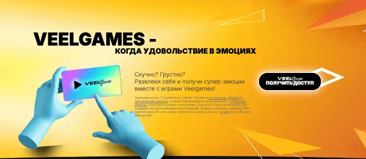 Veel Games обзор информация о Veel Games