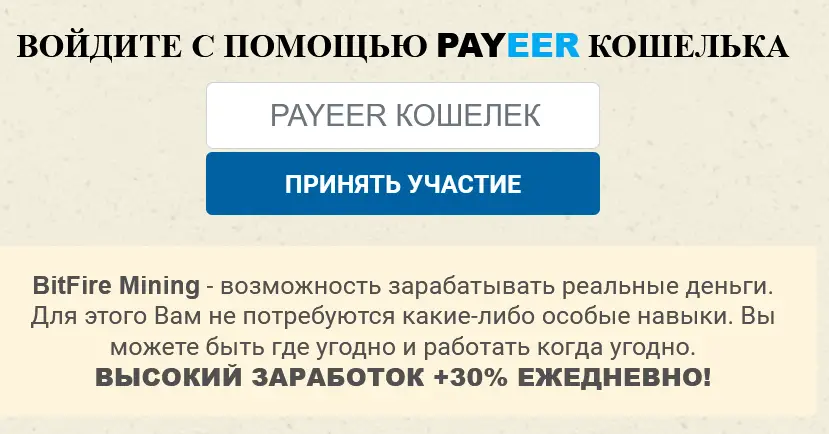 BitFire Mining условия сотрудничества