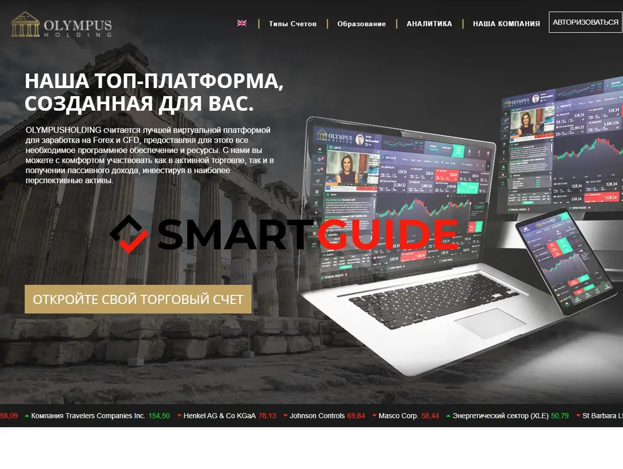 Olympus holding обзор