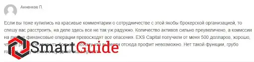 ЕХС Капитал Отзывы