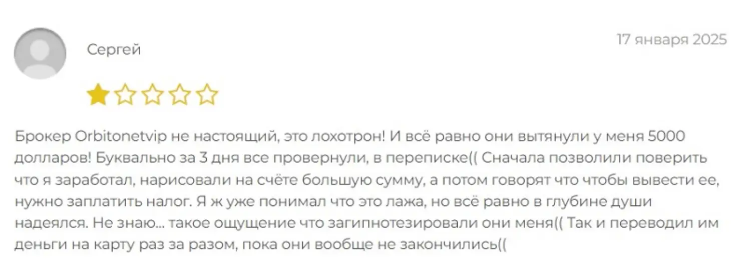 Orbitonetvip реальные отзывы Orbitonetvip настоящие отзывы