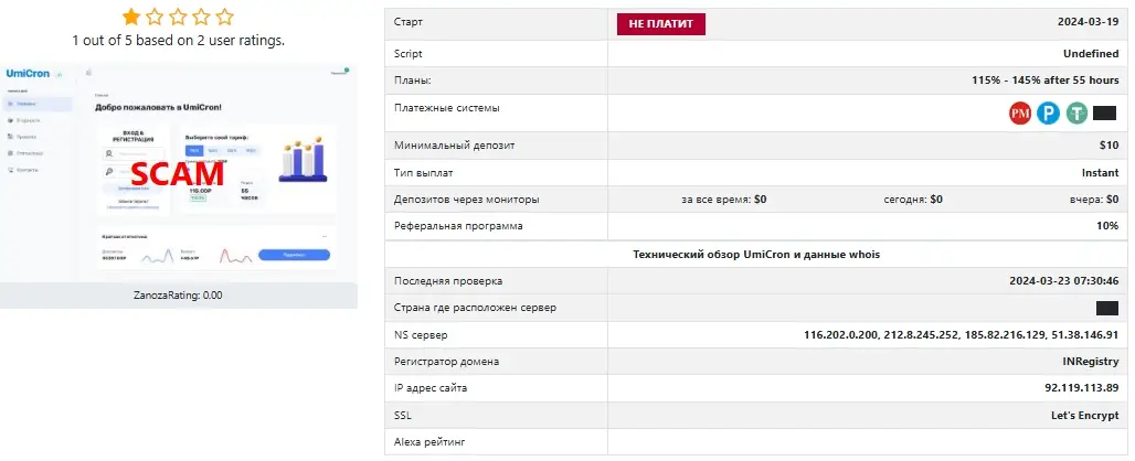 UmiCron отзывы