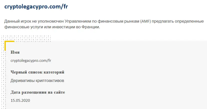 crypto-legacy-pro-loxotron Crypto Legacy Pro лохотрон