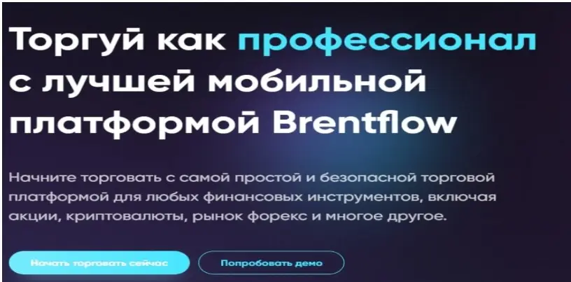 brent-flow-usloviya-torgovli Brent Flow условия торговли