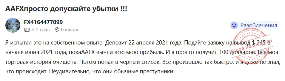 aafxtrading-com-otzyvy aafxtrading.com отзывы