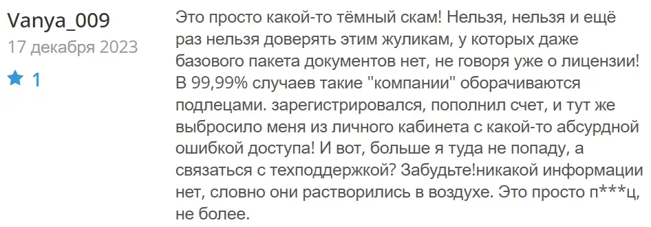 Freedom Static отзыв