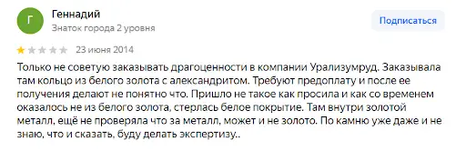 Инвестиционная организация Уральская Самоцветная Компания
