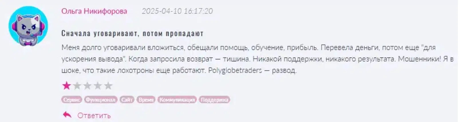 реальный отзыв про PolyGlobe Traders