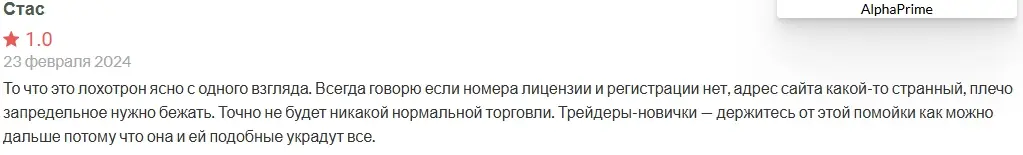 Alpha Prime отзывы