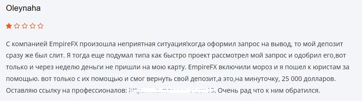 Empire FX отзыв