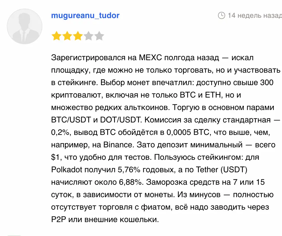 мнение клиента MEXC