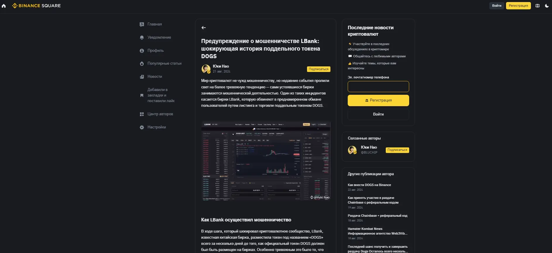 обманули на LBank 