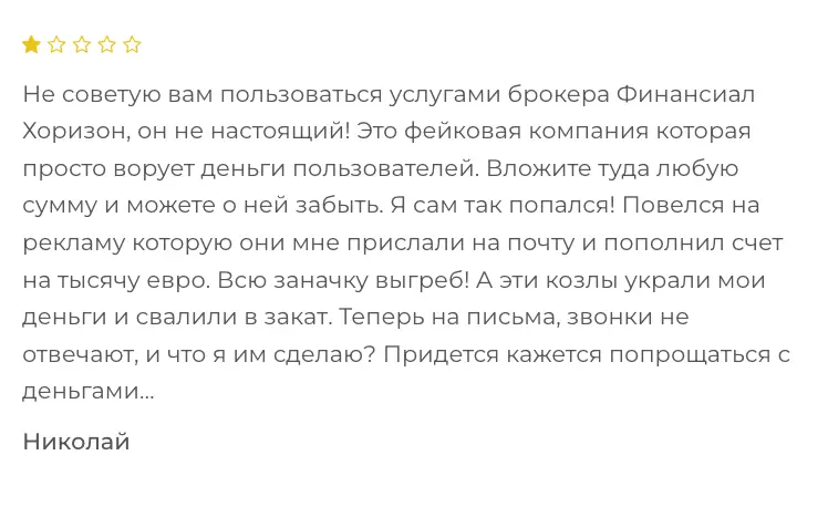 Horizon Invest Group / Financial‑Horizon мнение клиента мнение о Horizon Invest Group / Financial‑Horizon