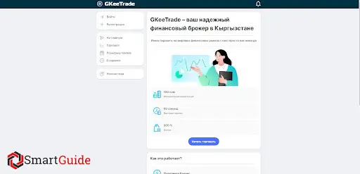 Обзор брокера Gkeetrade Обзор брокера Gkeetrade