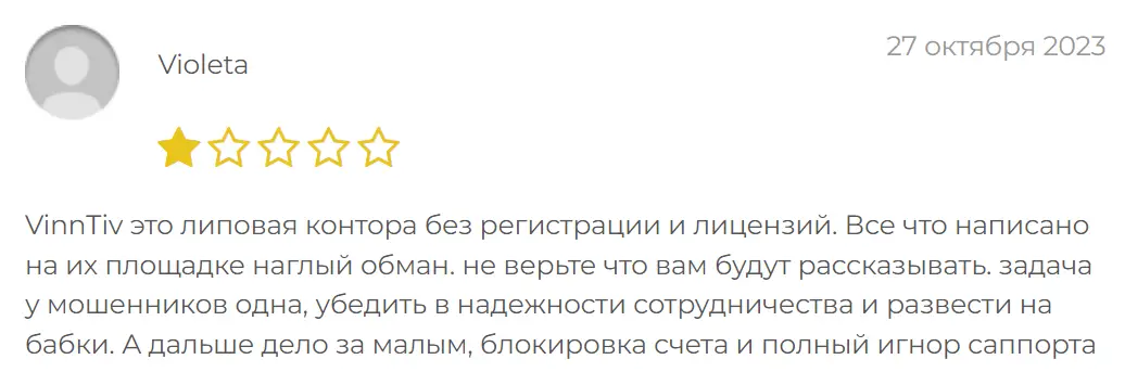 vinntiv-zhaloba-kliyenta VinnTiv жалоба клиента