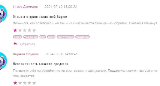 Развод Valtether 
