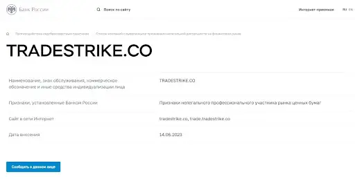 СКАМ Tradestrike СКАМ Tradestrike