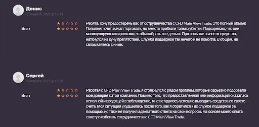 Брокер Main-View Trade Отзывы