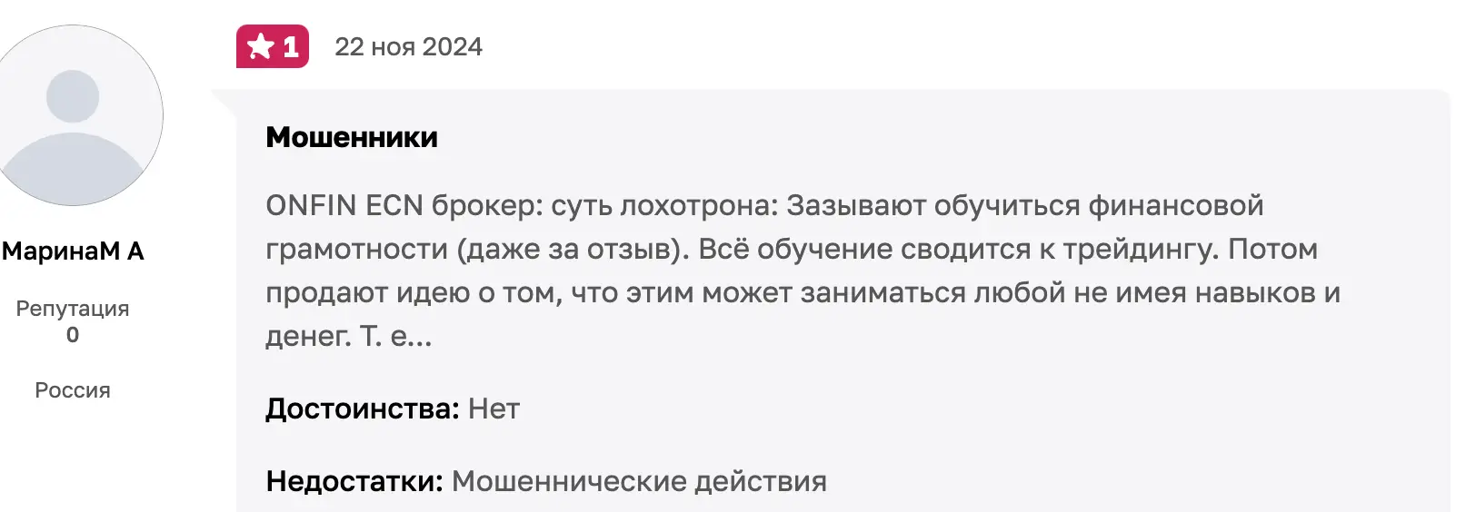 реальные отзывы про OnFin