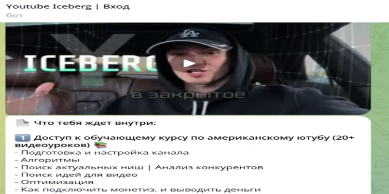Youtube Iceberg обзор условий что известно? Youtube Iceberg