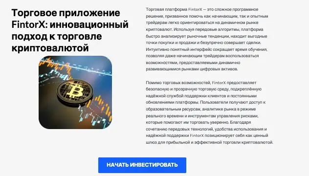 FintorX инфо о проекте  обзор на FintorX
