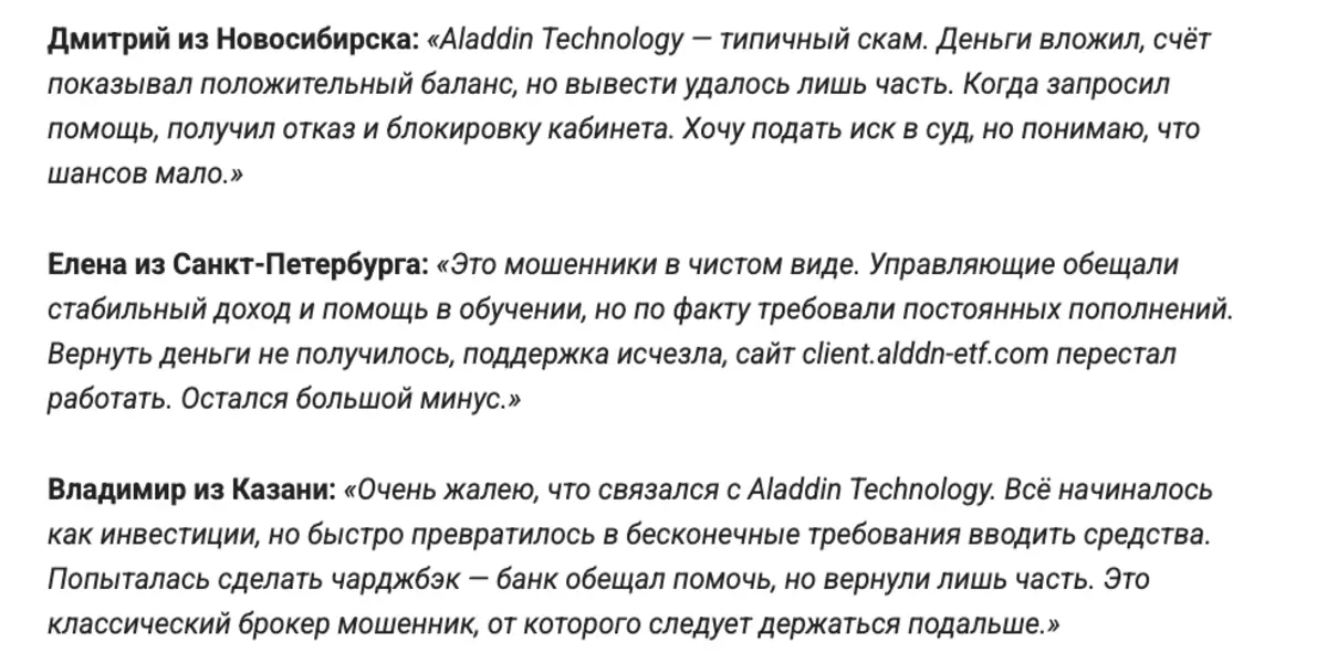 отзывы о Aladdin Technology