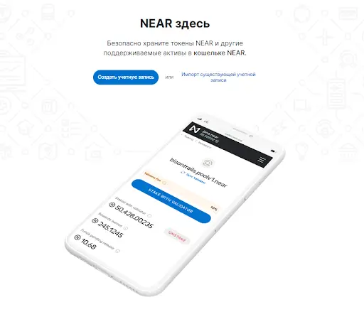 Обзор Near Wallet Обзор Near Wallet