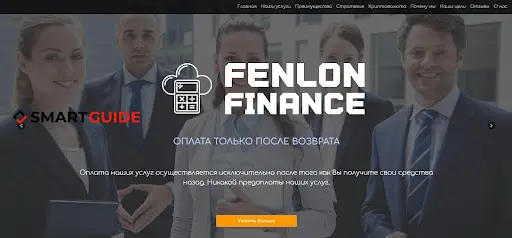 Fenlon Finance отзывы Fenlon Finance отзывы