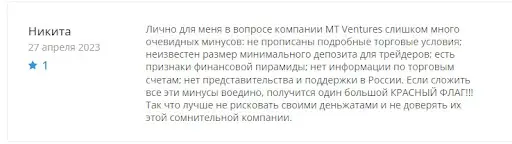 МТ Вентурес Отзыв МТ Вентурес Отзыв