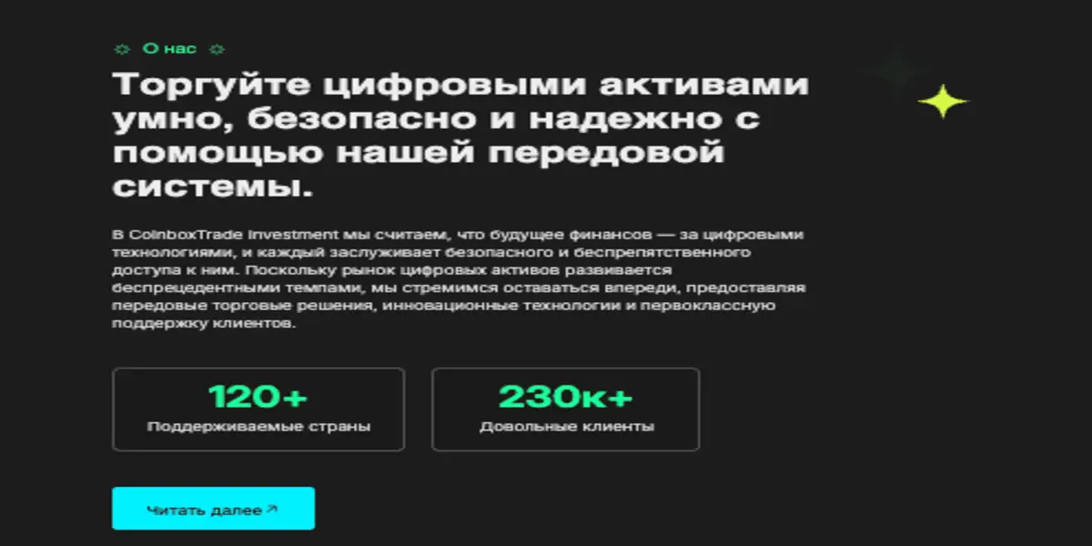 обзор на Coinbox Trade