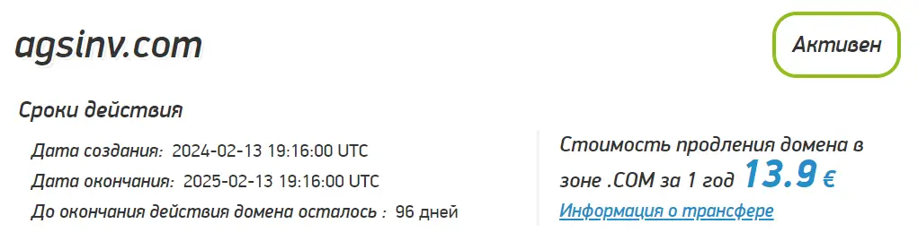 agsinv-proverka-domena AGSInv проверка домена