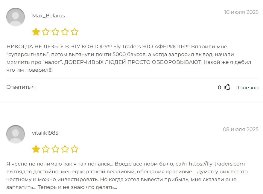 отзывы клиентов Fly-Traders