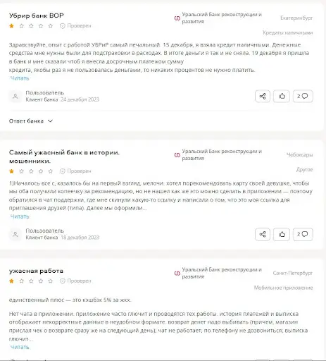 Отзыв УБРиР