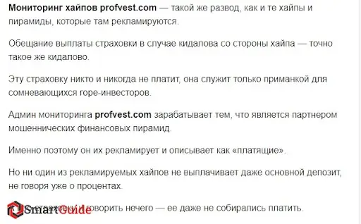 Profvest (ПрофВест) отзывы о разводе Profvest (ПрофВест) отзывы о разводе