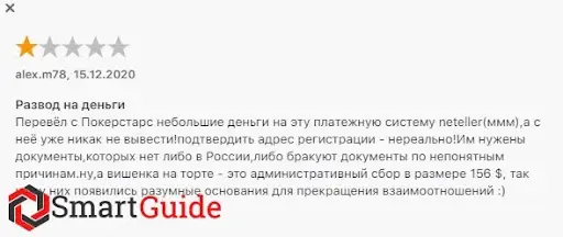 Отзывы о Neteller, развод Отзывы о Neteller, развод