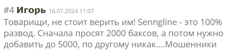 sennglinet-zhaloba-kliyenta Sennglinet жалоба клиента