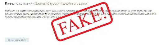 Саурус Отзывы