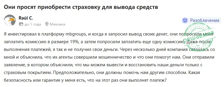 MB Group отзывы