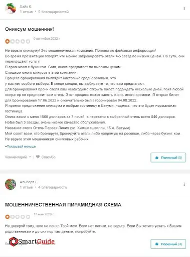 Отзывы о Onyxum