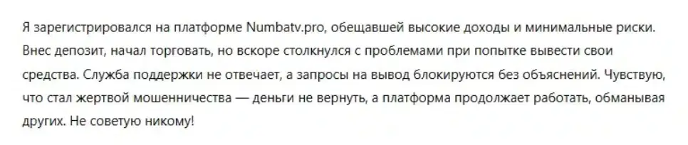 отзыв о брокере Numbatv