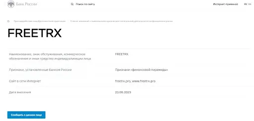 Развод Фри ТРХ Развод Фри ТРХ