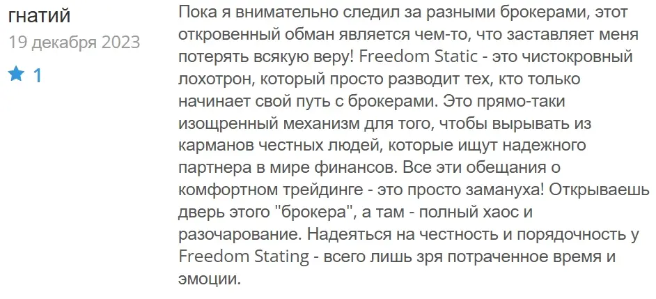 Freedom Static скам