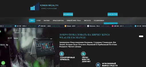 Kings Wealth Exchange Kings Wealth Exchange